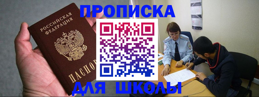 прописка ребенка в Краснокамске