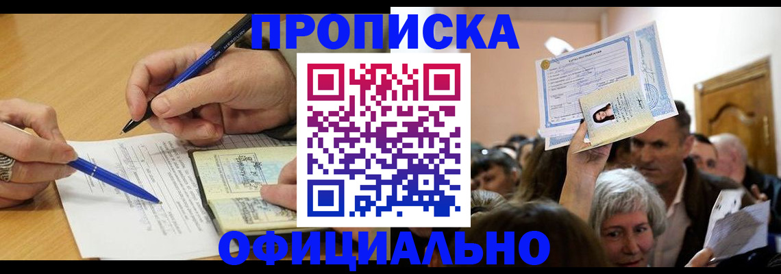 прописка паспорт в Краснокамске